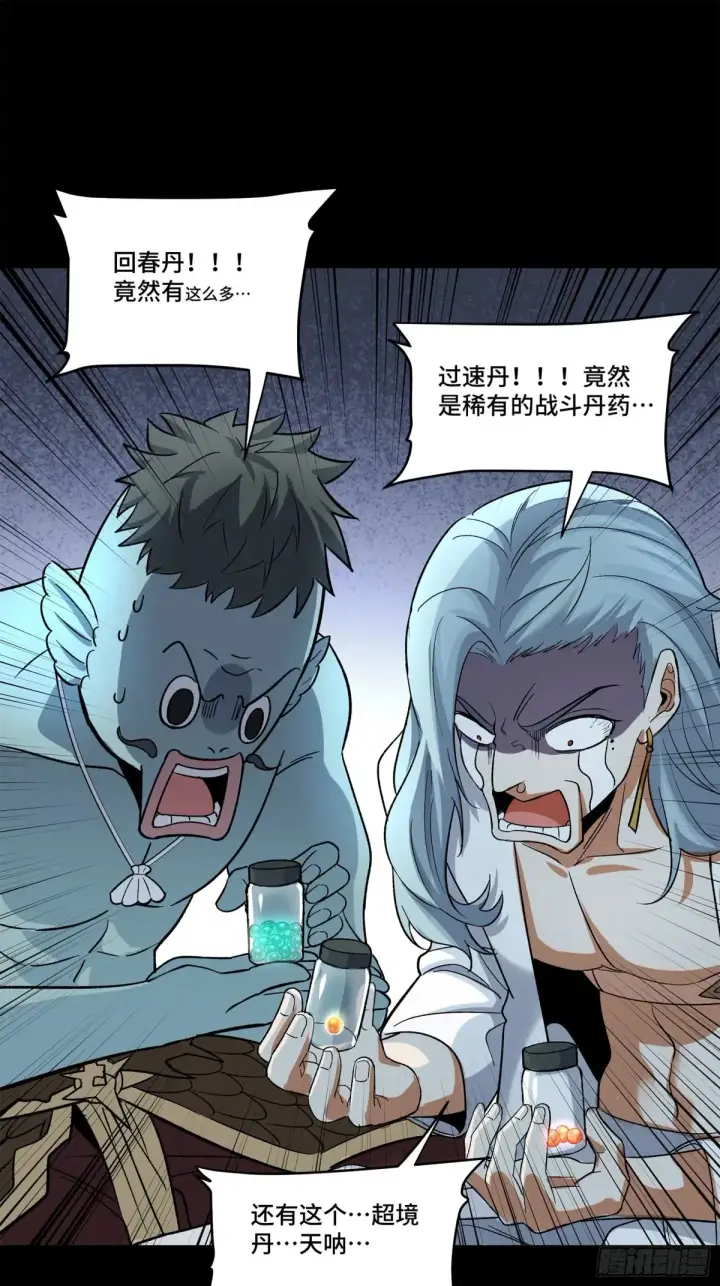 漫画《星甲魂将传》175 天都的技术太落后了第2张图