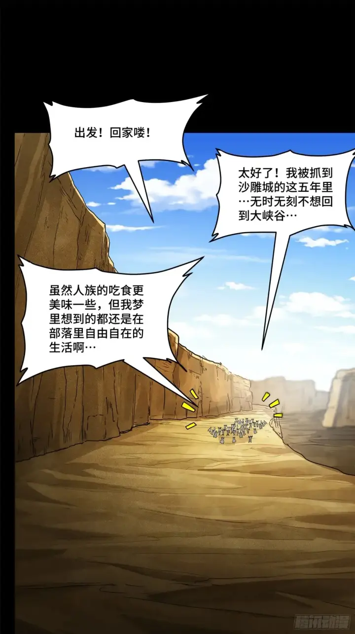 漫画《星甲魂将传》175 天都的技术太落后了第20张图