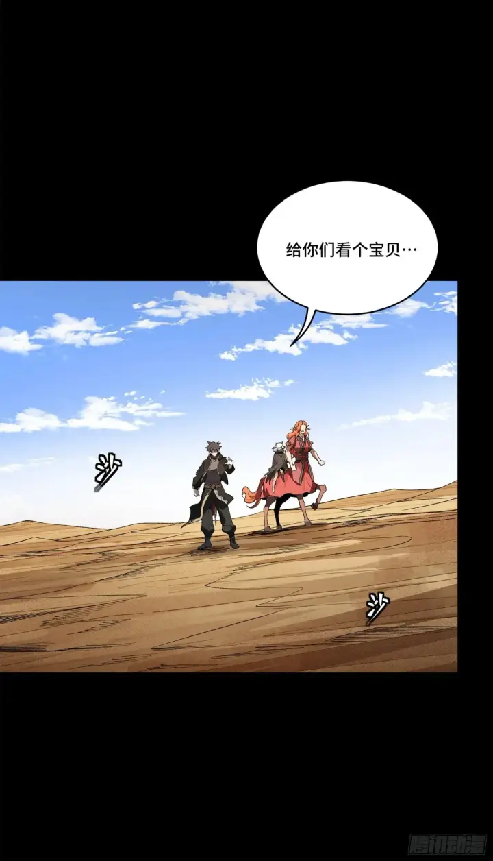 漫画《星甲魂将传》175 天都的技术太落后了第29张图