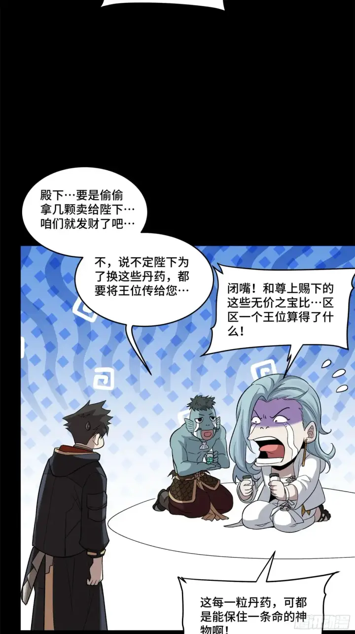 漫画《星甲魂将传》175 天都的技术太落后了第3张图