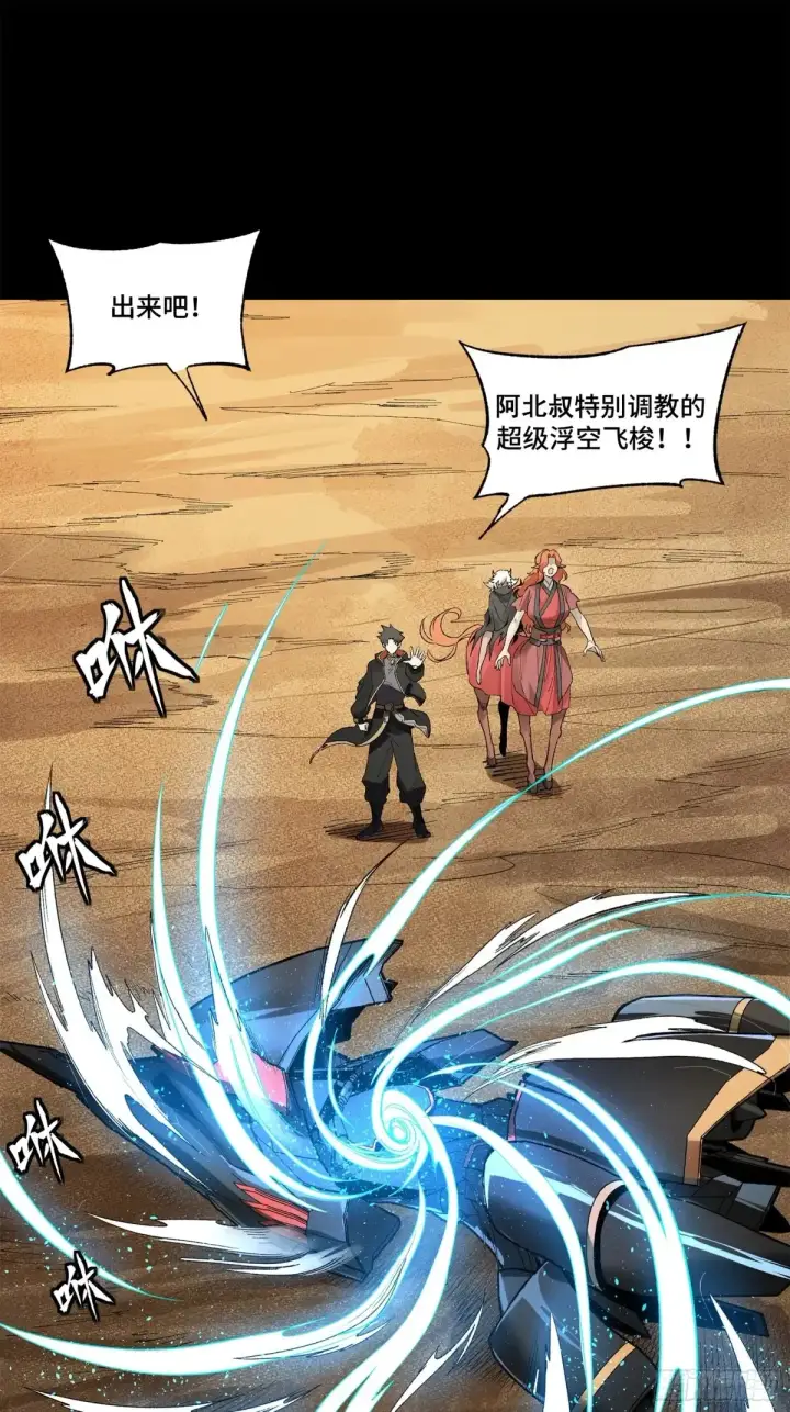 漫画《星甲魂将传》175 天都的技术太落后了第30张图