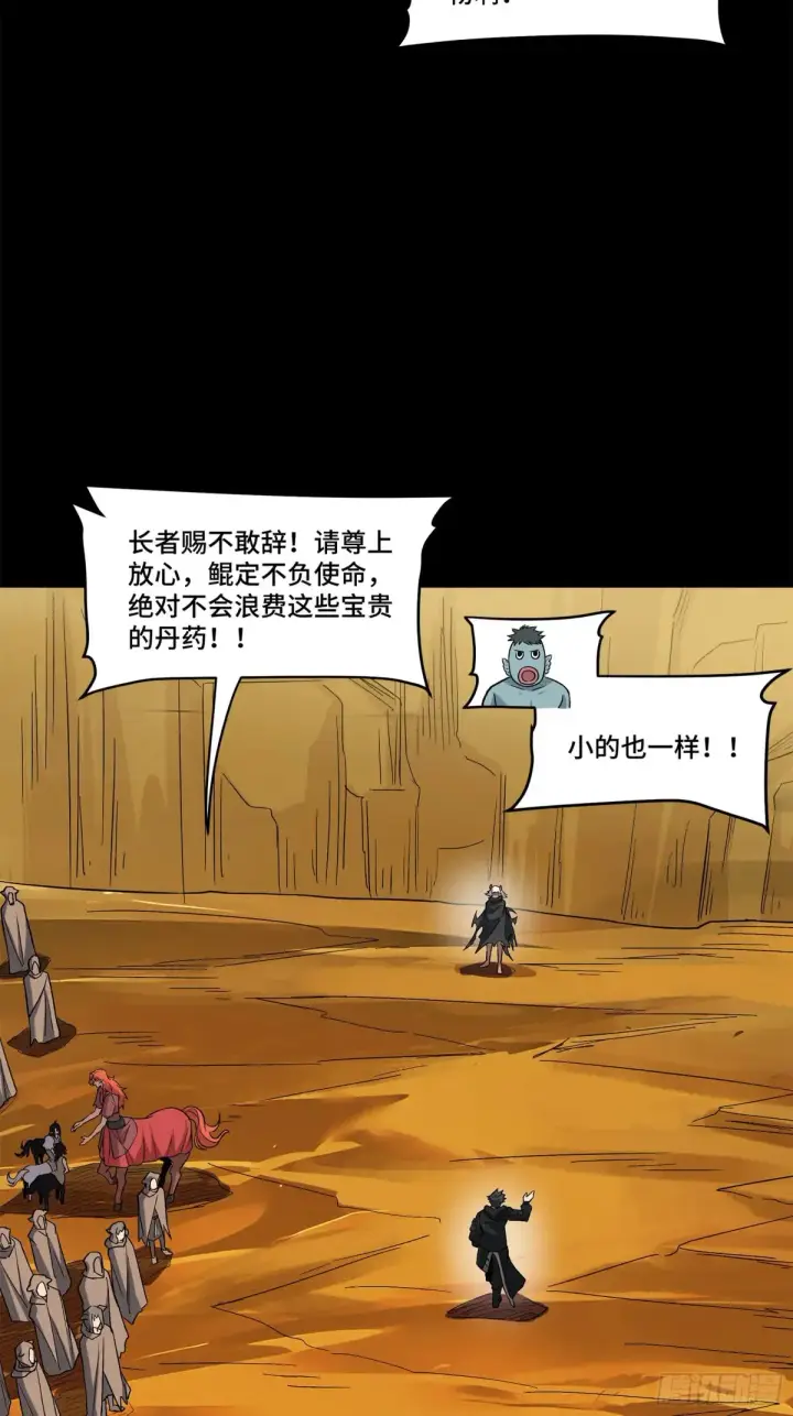 漫画《星甲魂将传》175 天都的技术太落后了第4张图