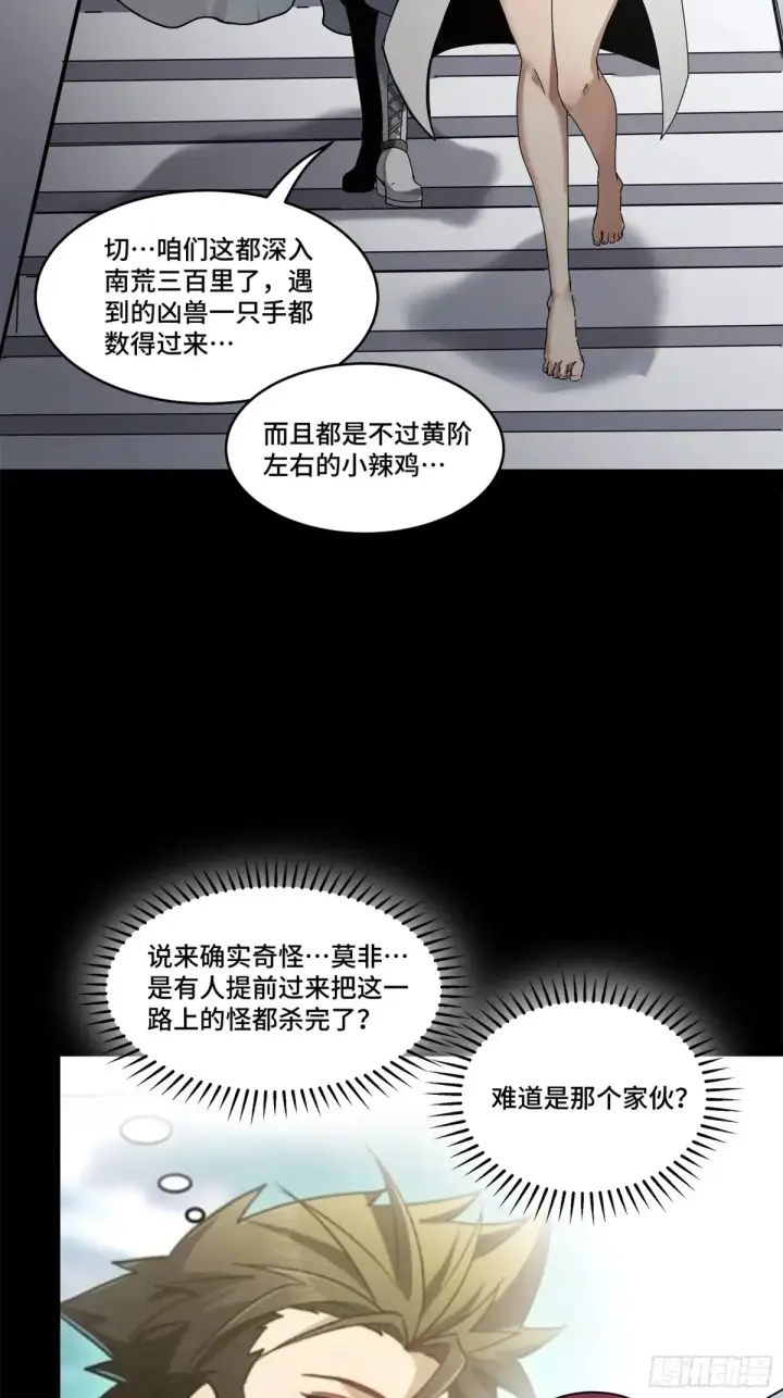 漫画《星甲魂将传》175 天都的技术太落后了第46张图