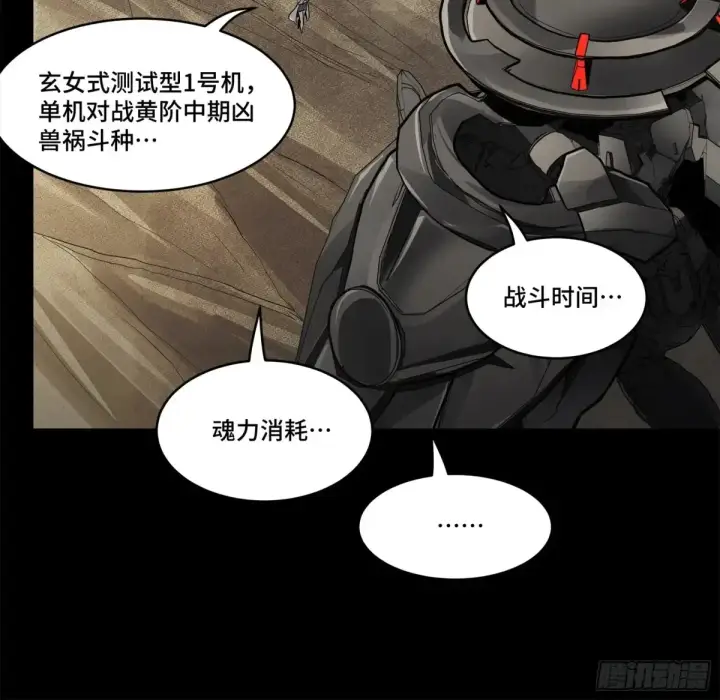 漫画《星甲魂将传》175 天都的技术太落后了第49张图