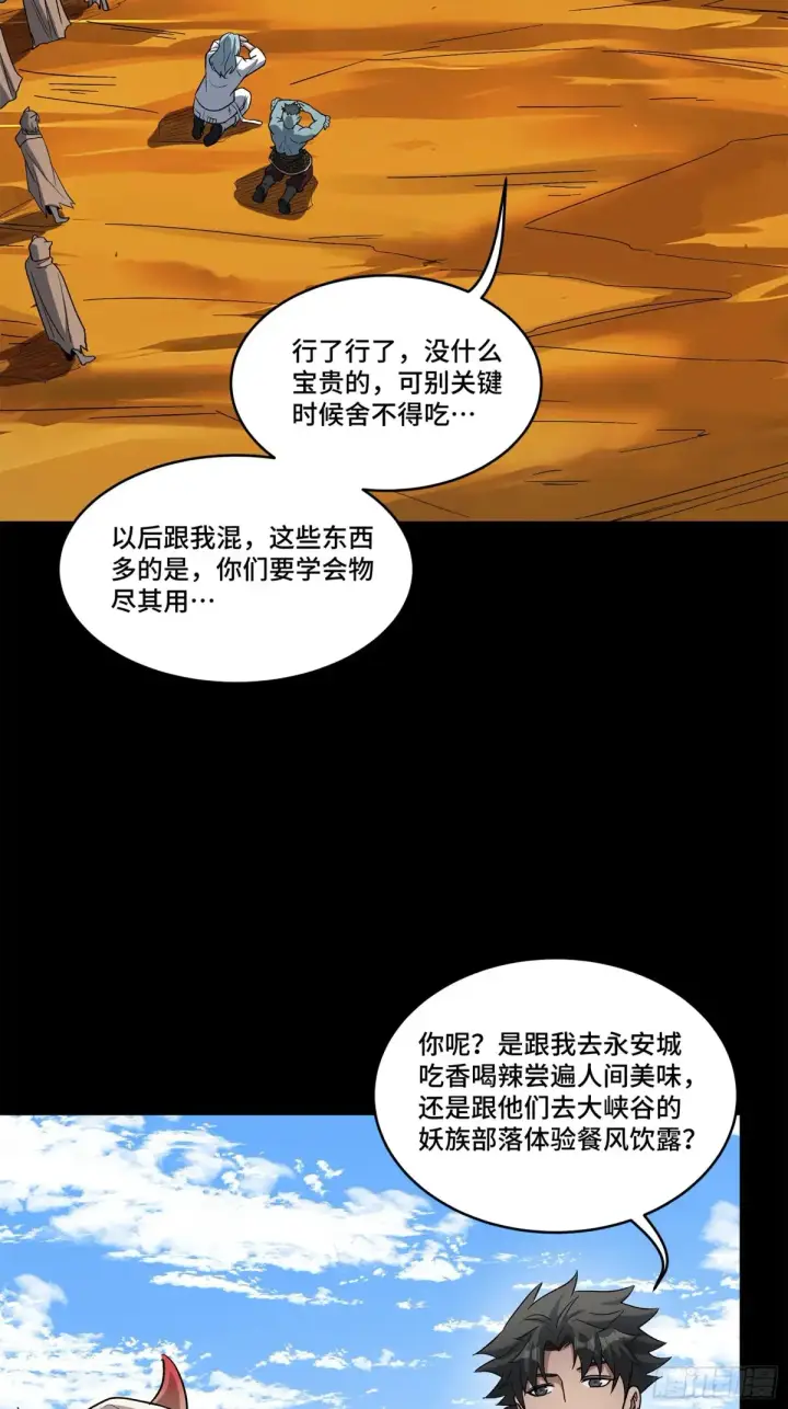 漫画《星甲魂将传》175 天都的技术太落后了第5张图
