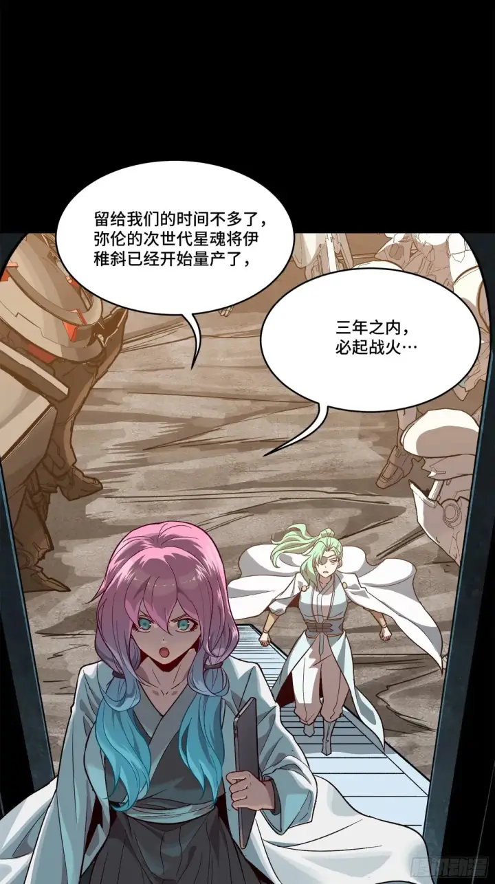 漫画《星甲魂将传》175 天都的技术太落后了第53张图
