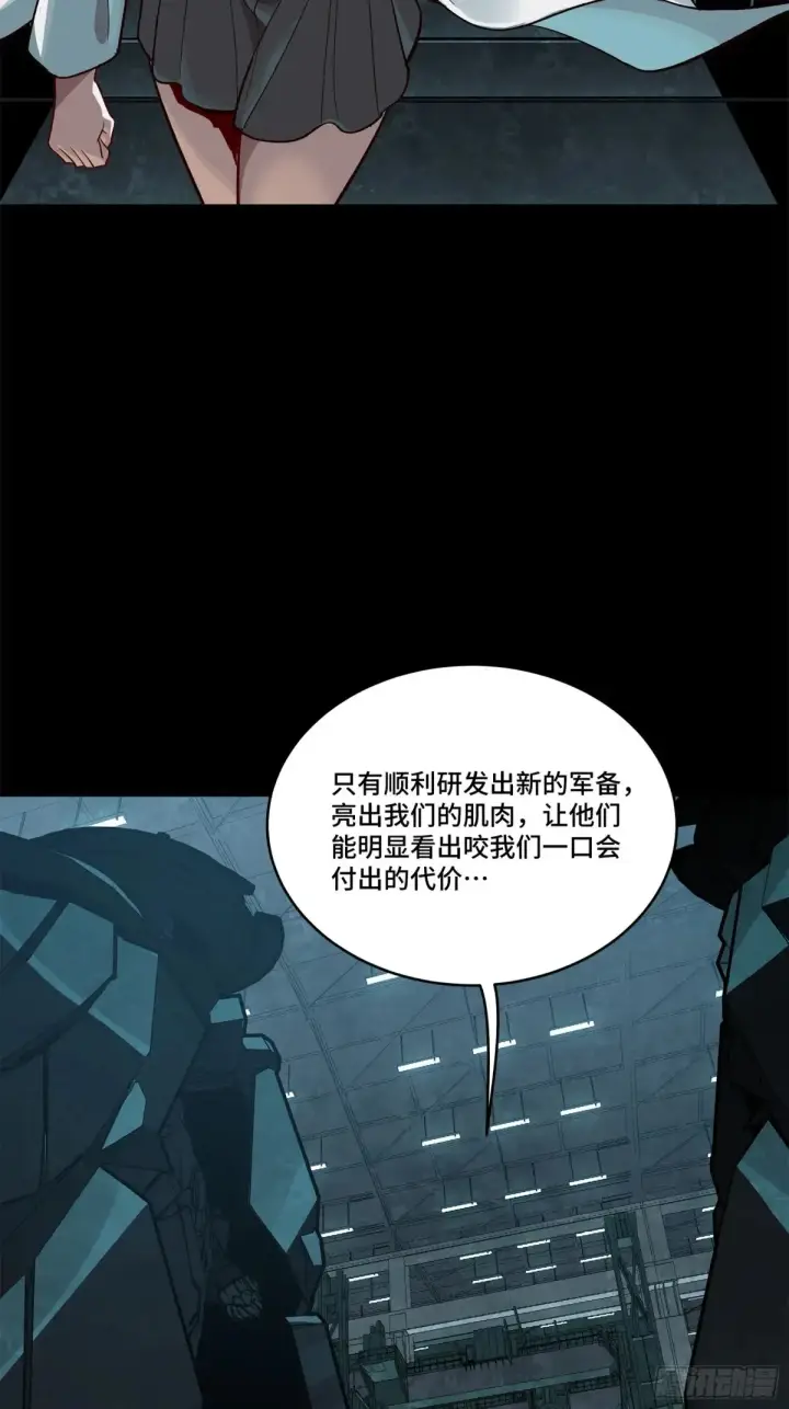 漫画《星甲魂将传》175 天都的技术太落后了第54张图