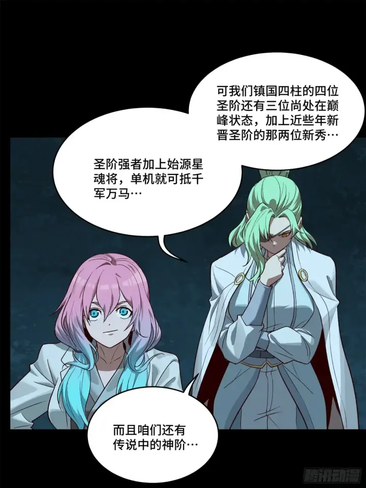 漫画《星甲魂将传》175 天都的技术太落后了第56张图