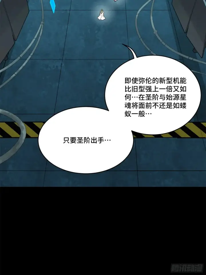 漫画《星甲魂将传》175 天都的技术太落后了第58张图