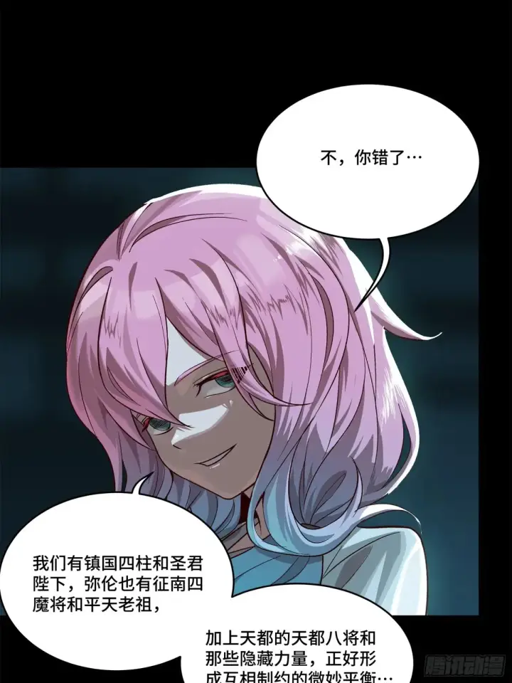 漫画《星甲魂将传》175 天都的技术太落后了第59张图