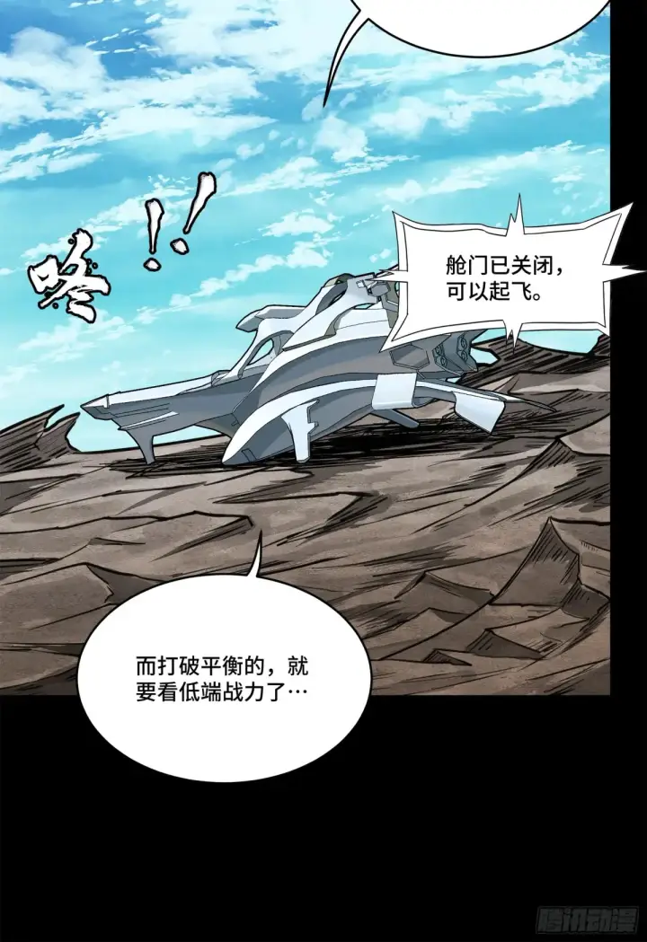 漫画《星甲魂将传》175 天都的技术太落后了第62张图