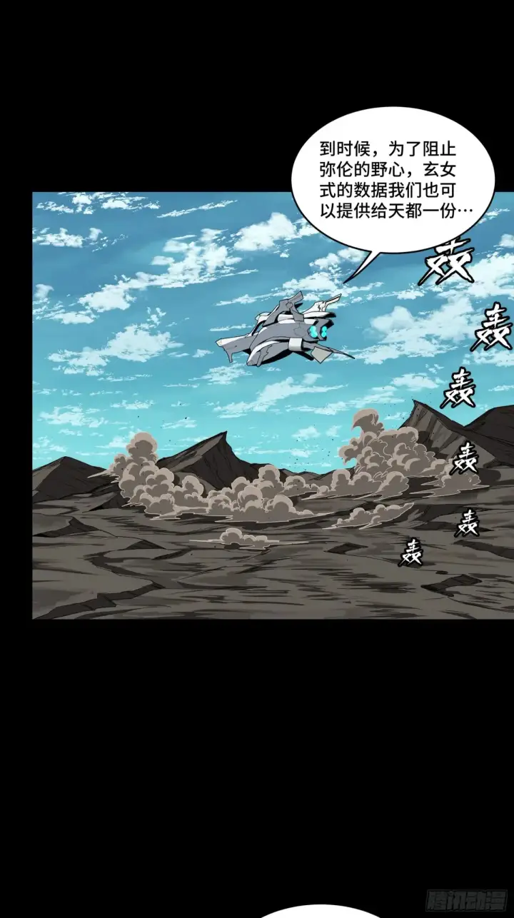 漫画《星甲魂将传》175 天都的技术太落后了第63张图
