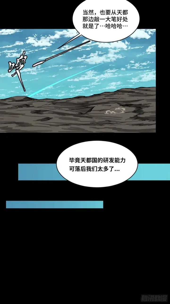 漫画《星甲魂将传》175 天都的技术太落后了第64张图