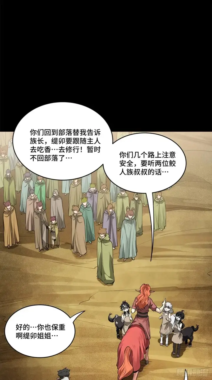 漫画《星甲魂将传》175 天都的技术太落后了第9张图