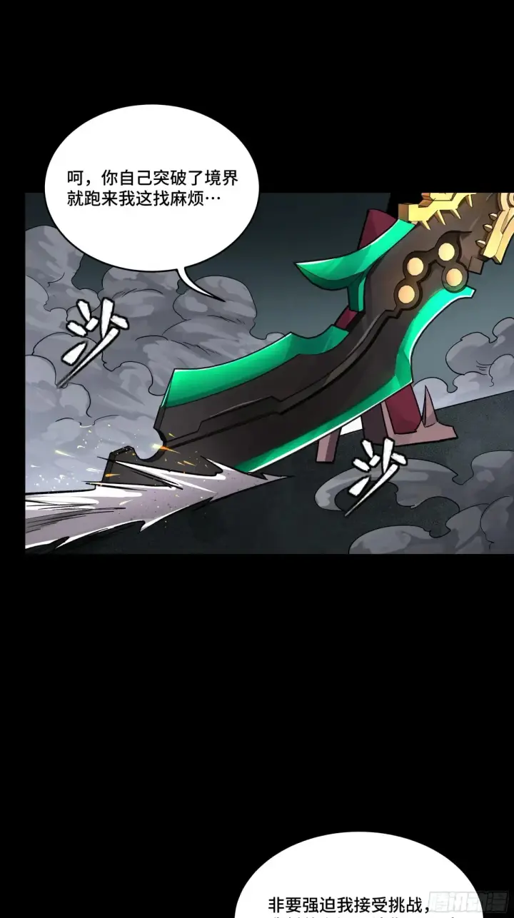 漫画《星甲魂将传》179 绫兰郡主第10张图