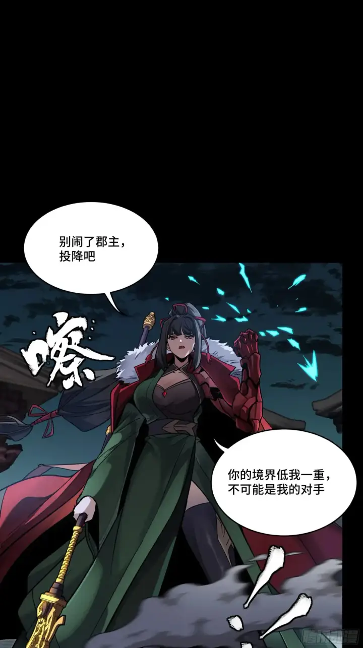 漫画《星甲魂将传》179 绫兰郡主第4张图