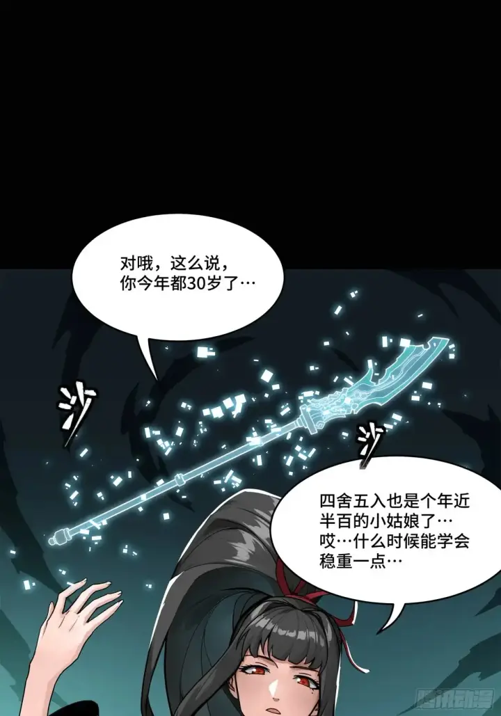 漫画《星甲魂将传》179 绫兰郡主第49张图
