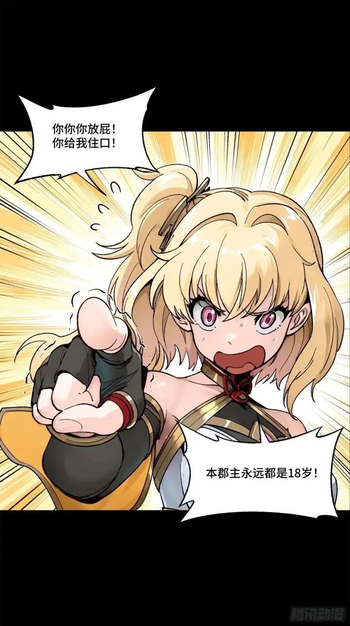 漫画《星甲魂将传》179 绫兰郡主第51张图