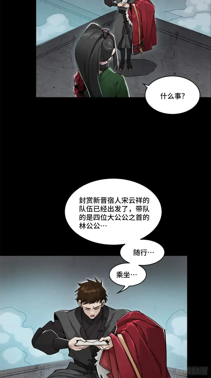 漫画《星甲魂将传》179 绫兰郡主第54张图