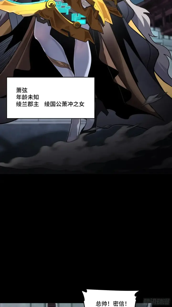 漫画《星甲魂将传》179 绫兰郡主第6张图