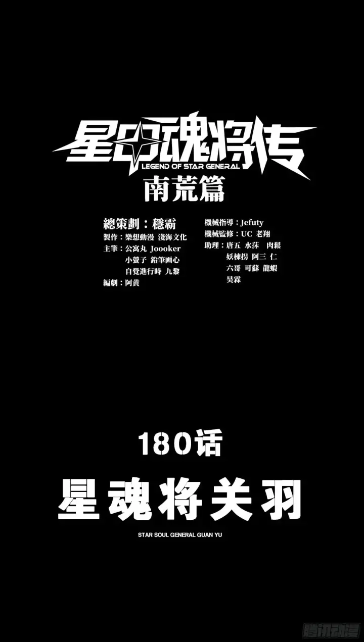漫画《星甲魂将传》179 绫兰郡主第65张图