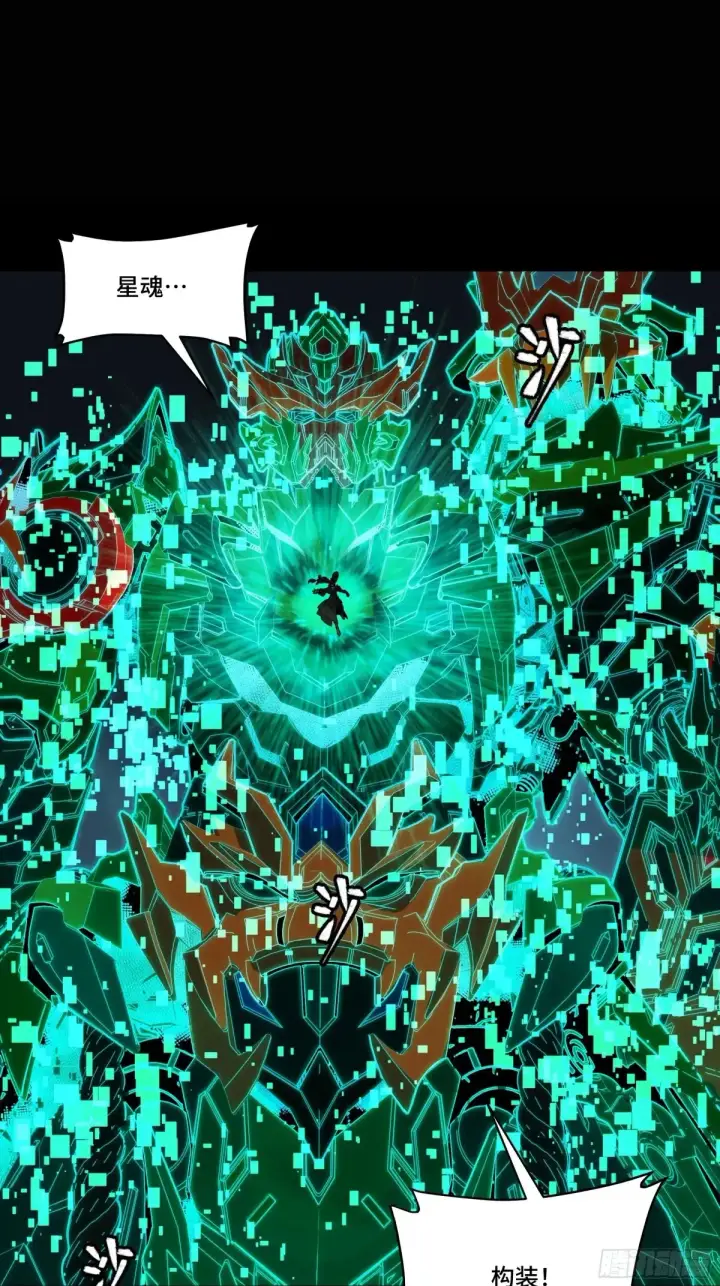 漫画《星甲魂将传》180 星魂将关羽第19张图
