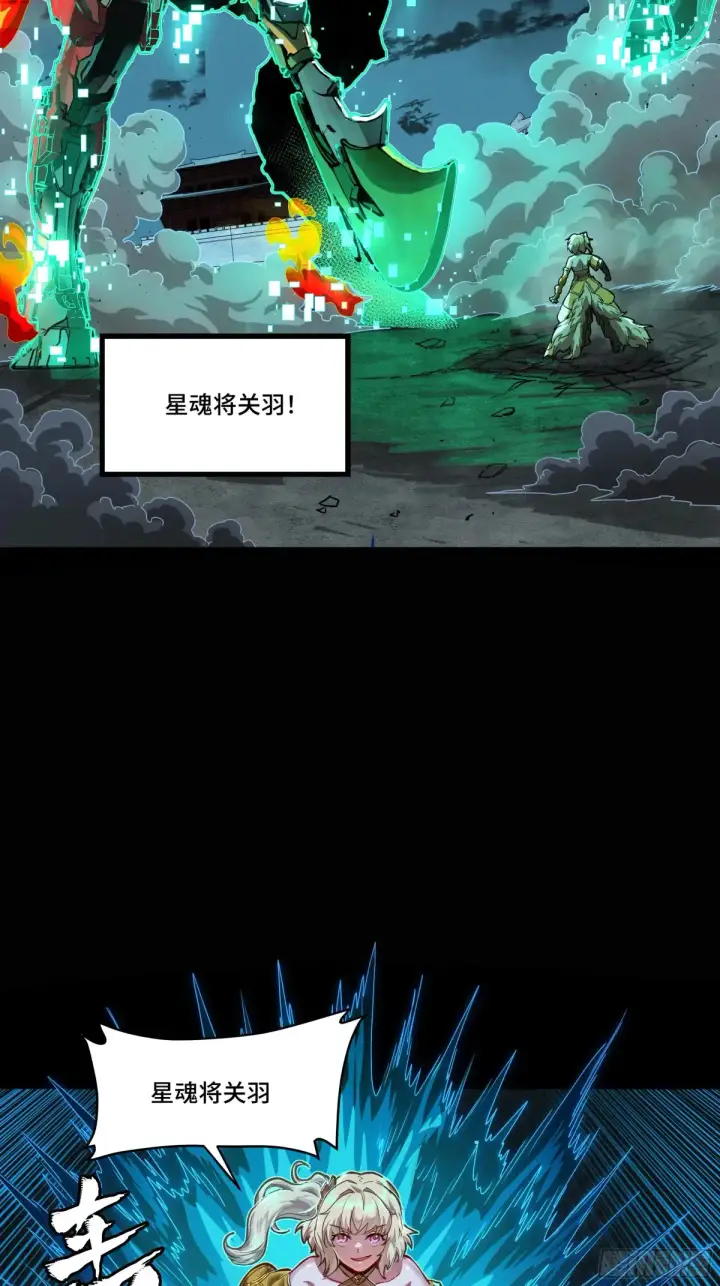漫画《星甲魂将传》180 星魂将关羽第21张图
