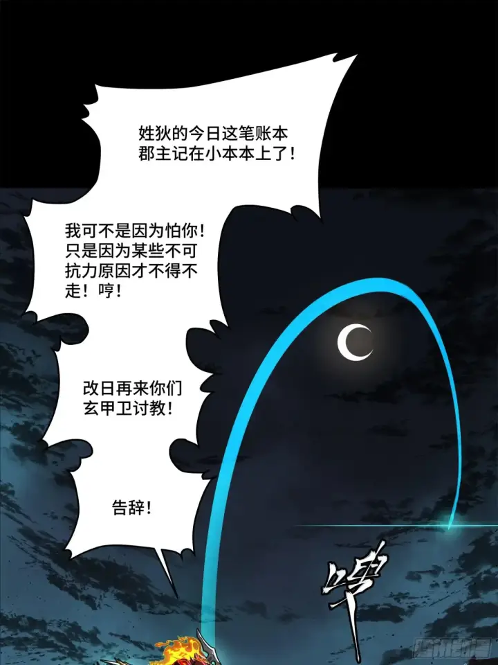 漫画《星甲魂将传》180 星魂将关羽第25张图