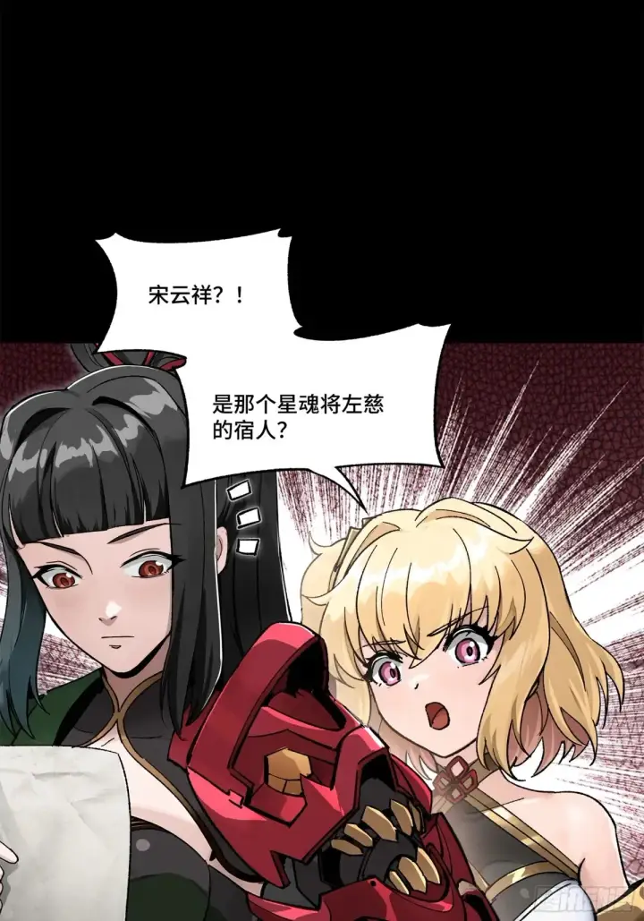 漫画《星甲魂将传》180 星魂将关羽第4张图