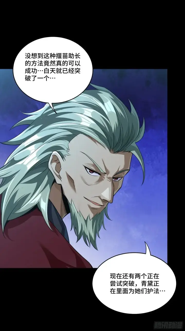 漫画《星甲魂将传》180 星魂将关羽第43张图