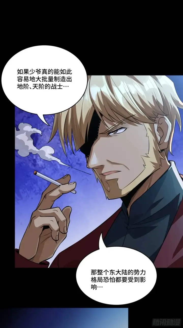 漫画《星甲魂将传》180 星魂将关羽第44张图