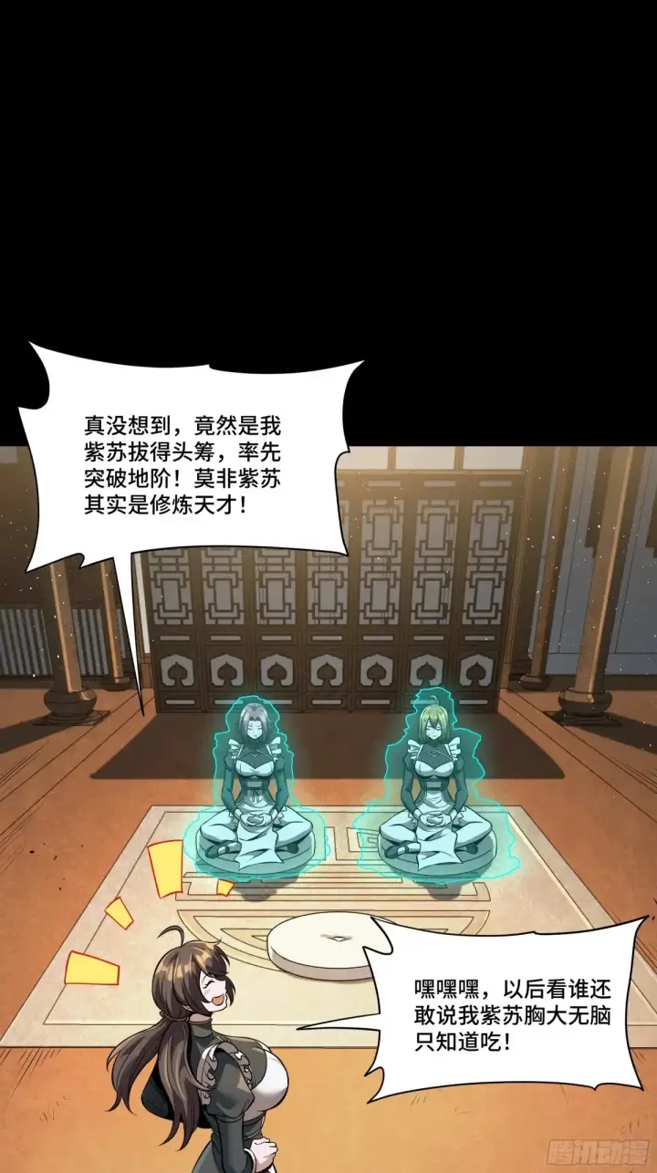 漫画《星甲魂将传》180 星魂将关羽第50张图