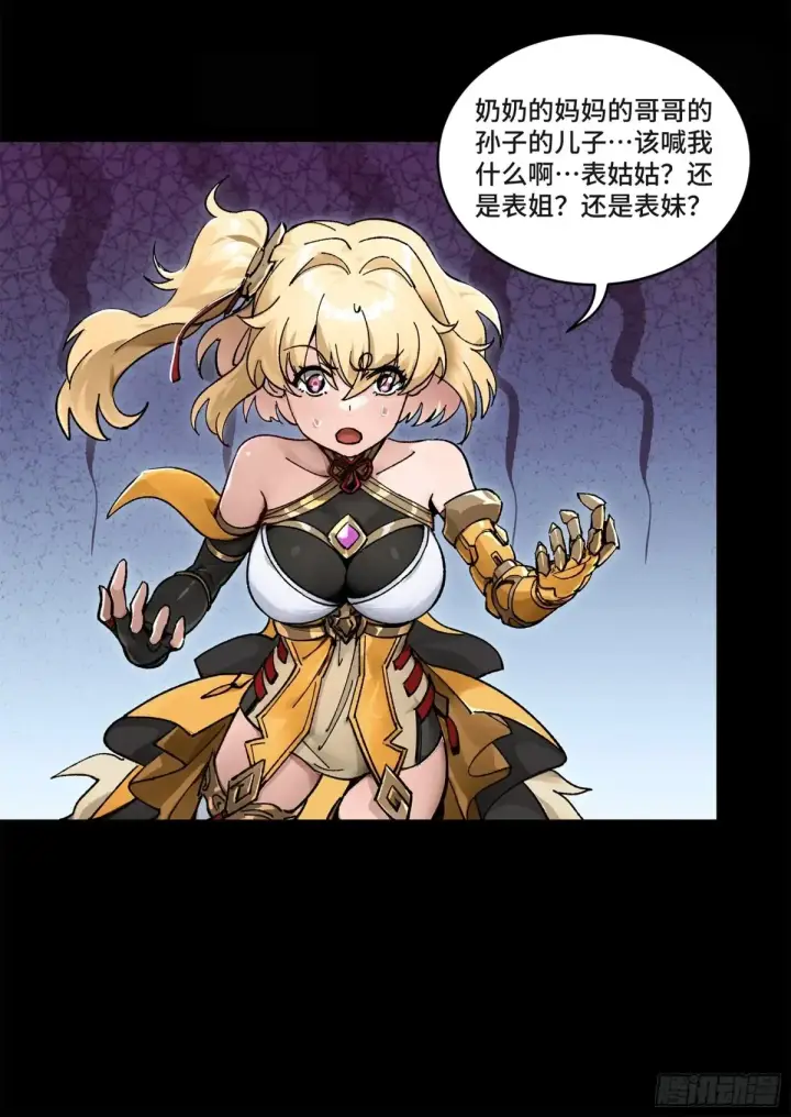 漫画《星甲魂将传》180 星魂将关羽第7张图