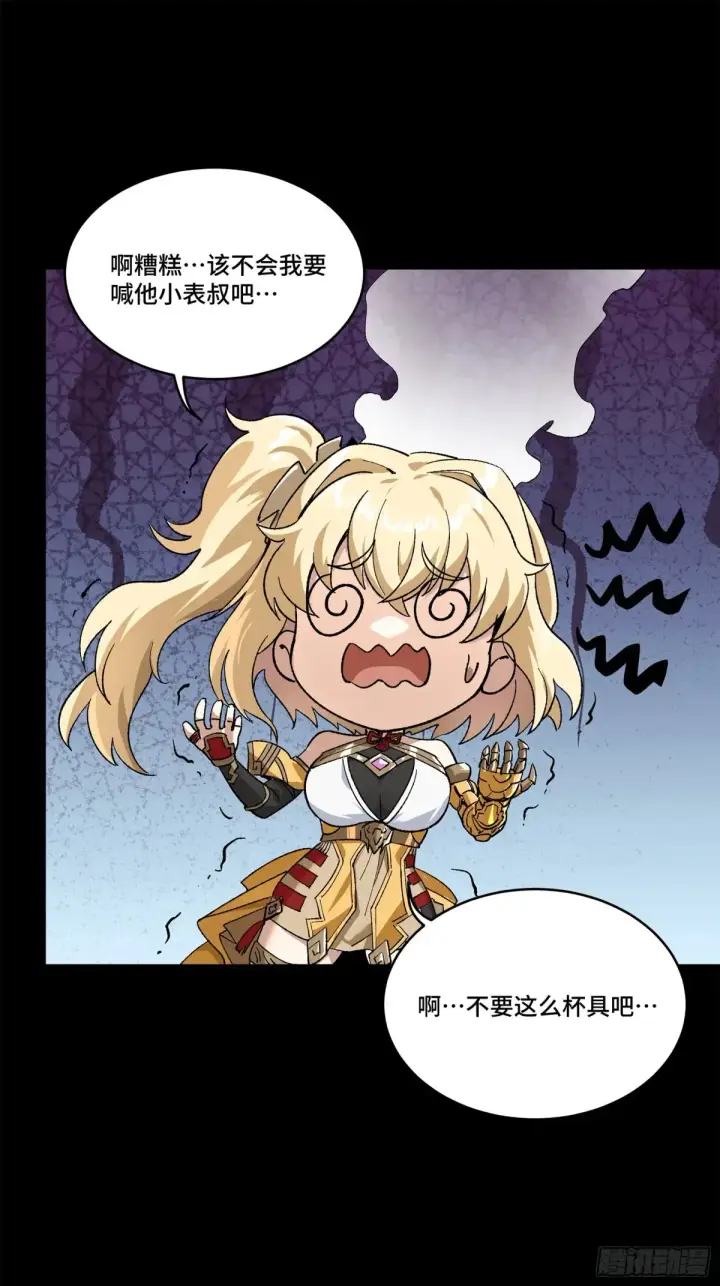 漫画《星甲魂将传》180 星魂将关羽第8张图