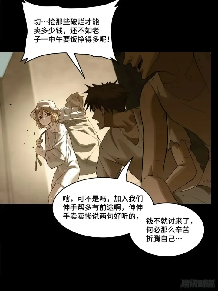 漫画《星甲魂将传》181 莲衣第14张图