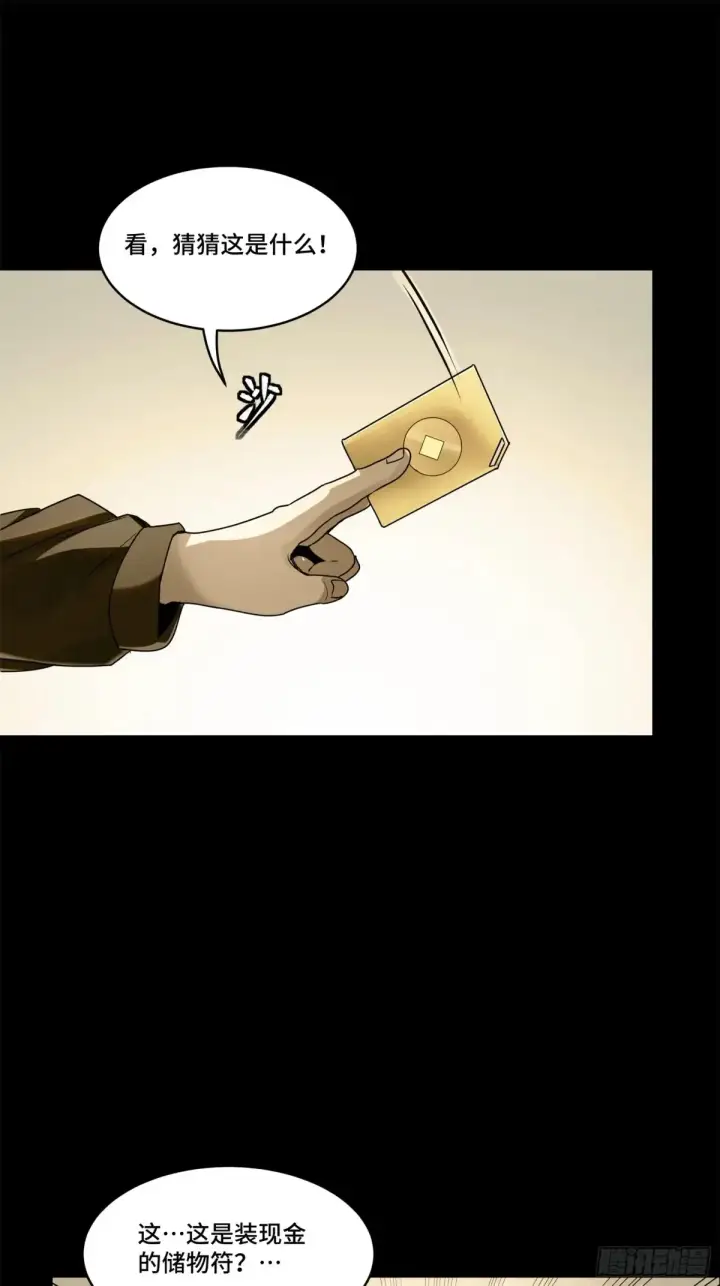漫画《星甲魂将传》181 莲衣第37张图