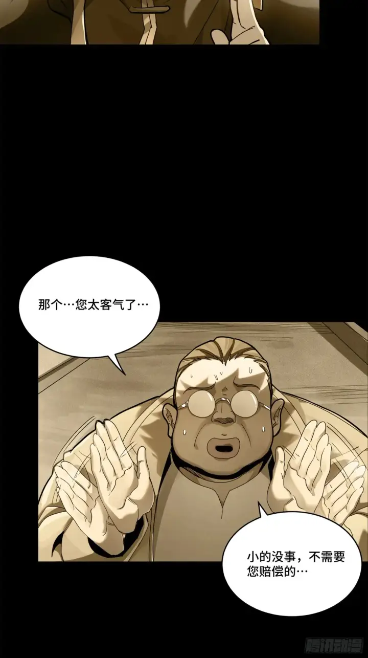 漫画《星甲魂将传》181 莲衣第39张图