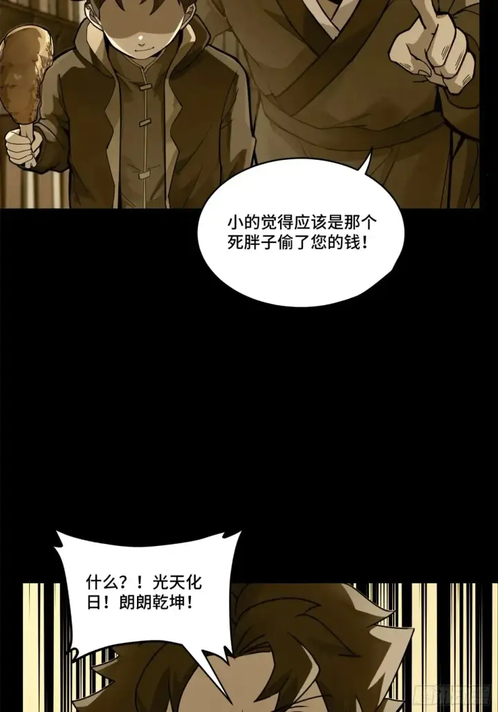 漫画《星甲魂将传》181 莲衣第45张图