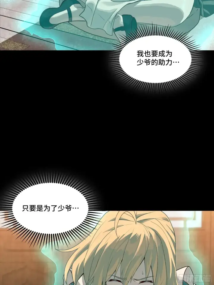 漫画《星甲魂将传》181 莲衣第6张图