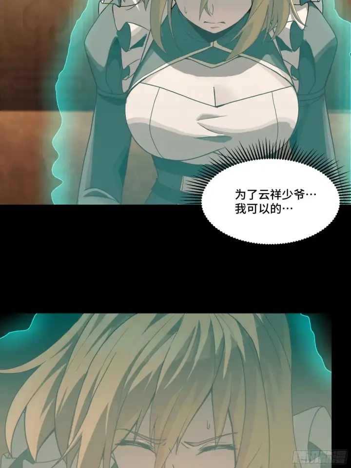 漫画《星甲魂将传》181 莲衣第7张图