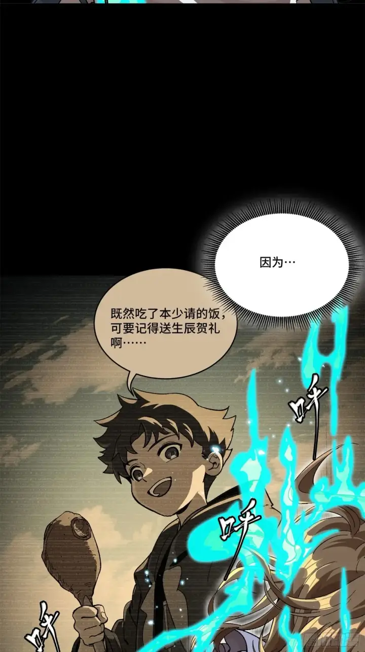 漫画《星甲魂将传》182 我回来了第38张图