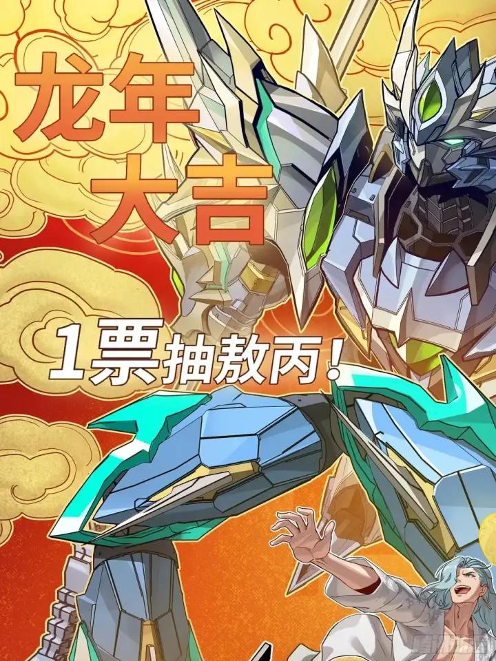 漫画《星甲魂将传》182 我回来了第58张图
