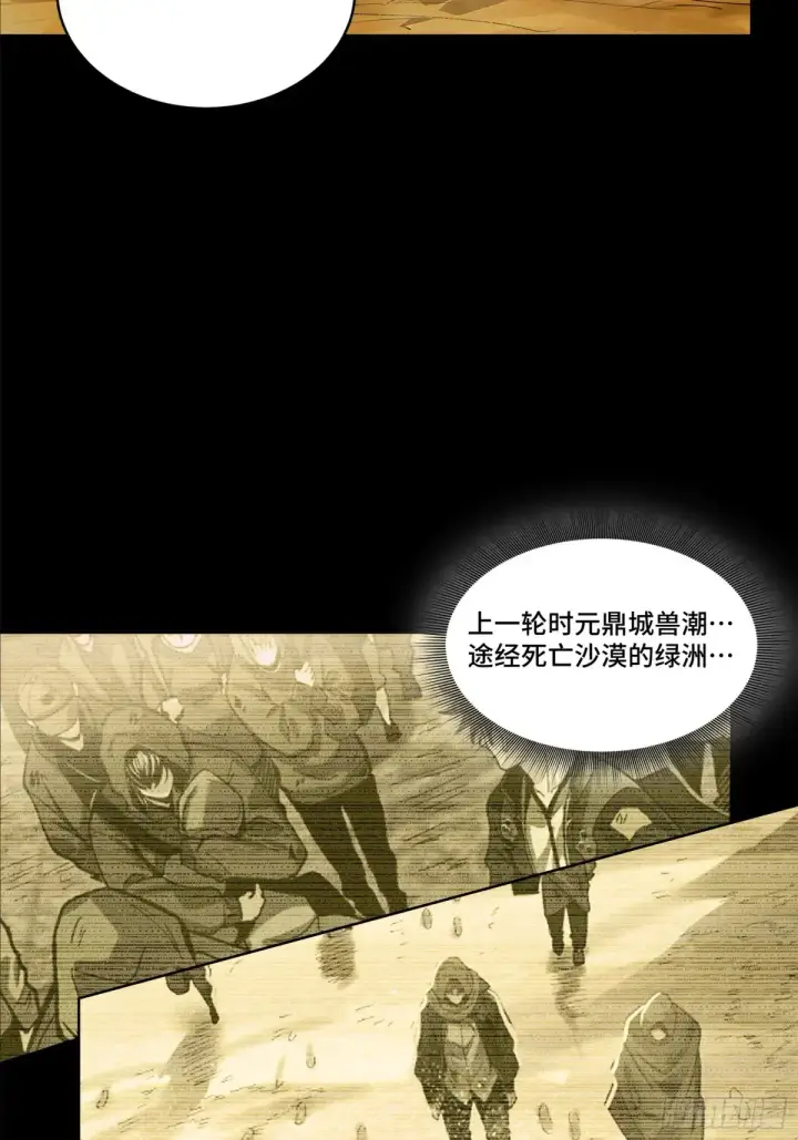 漫画《星甲魂将传》176 “星主秘境”？第19张图
