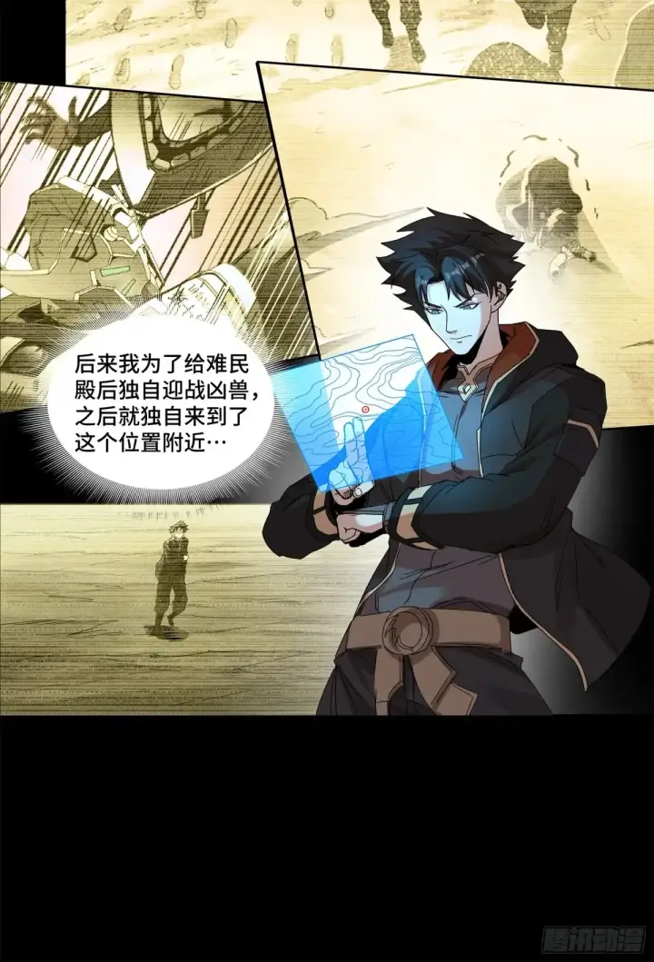 漫画《星甲魂将传》176 “星主秘境”？第20张图