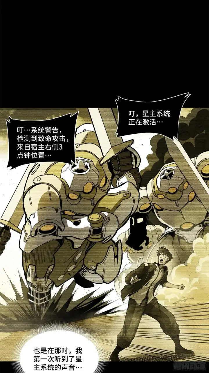 漫画《星甲魂将传》176 “星主秘境”？第23张图