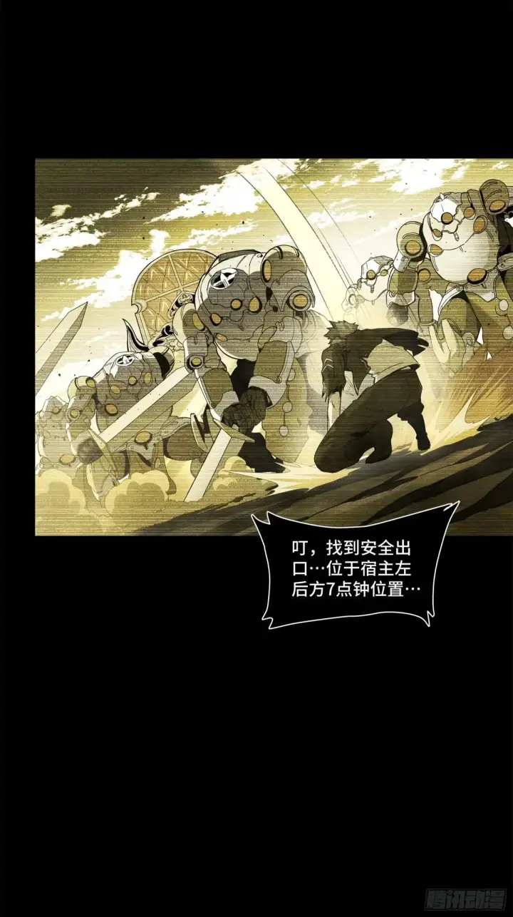 漫画《星甲魂将传》176 “星主秘境”？第25张图