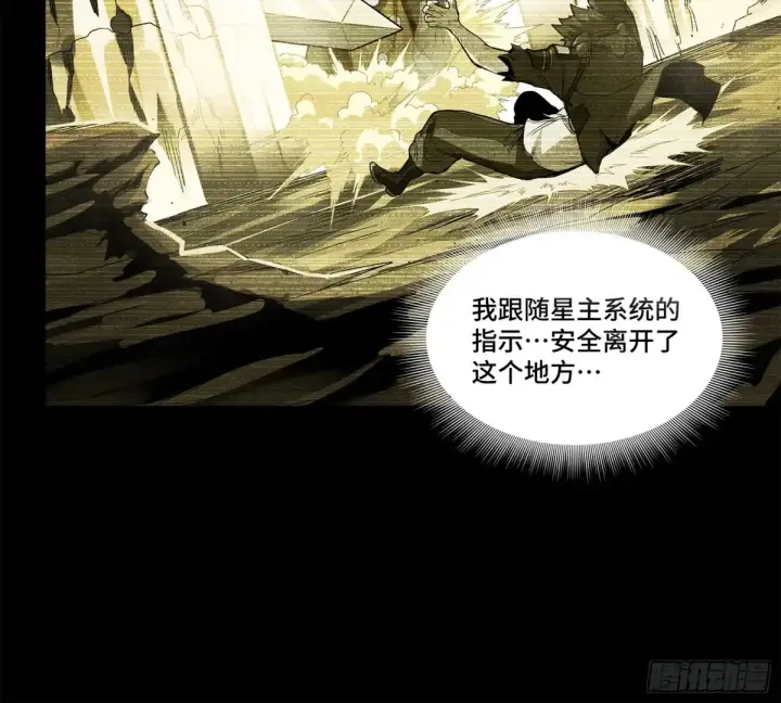 漫画《星甲魂将传》176 “星主秘境”？第27张图