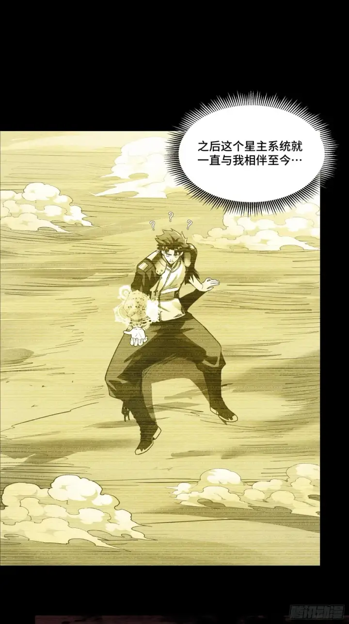 漫画《星甲魂将传》176 “星主秘境”？第28张图