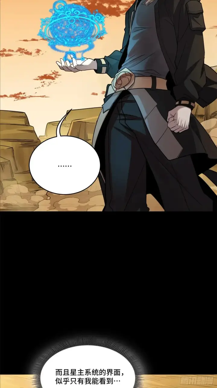 漫画《星甲魂将传》176 “星主秘境”？第30张图
