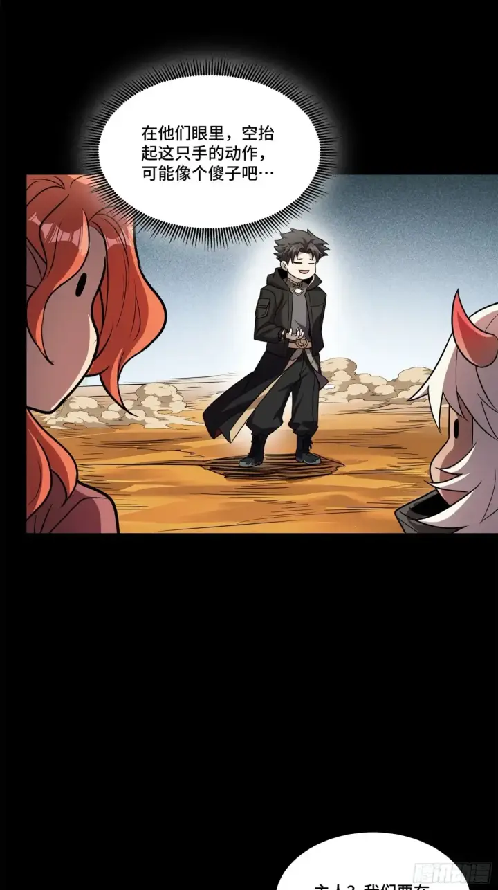 漫画《星甲魂将传》176 “星主秘境”？第32张图